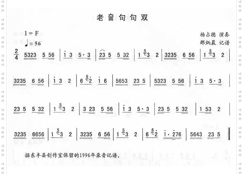 老面句句双_二人转伴奏