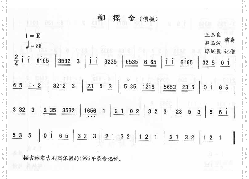 柳摇金慢板_二人转伴奏
