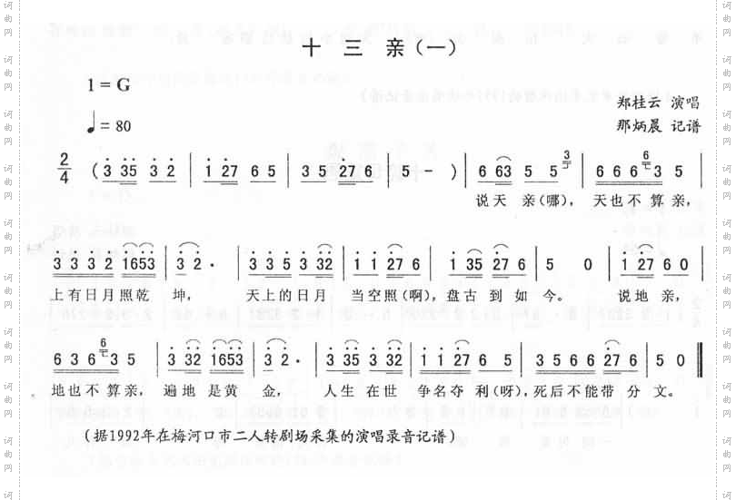 十三亲一－二人转简谱