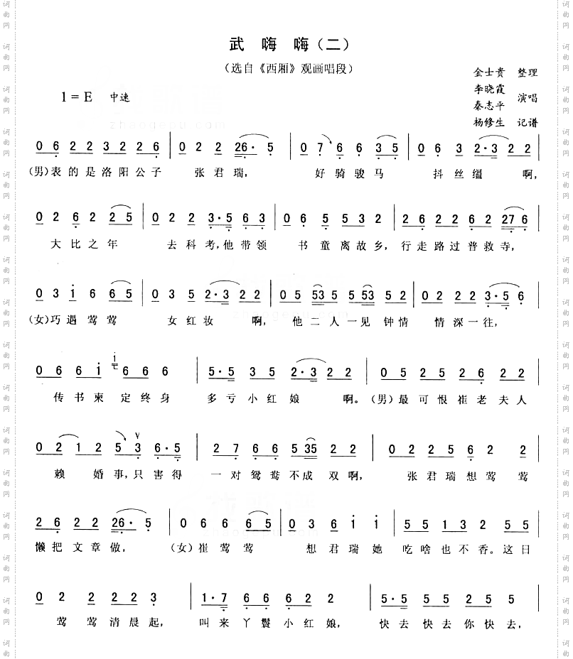 武嗨嗨二_西厢二人转