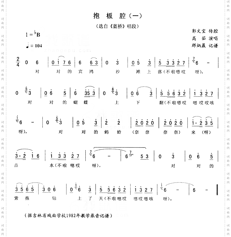 抱板腔一_蓝桥二人转