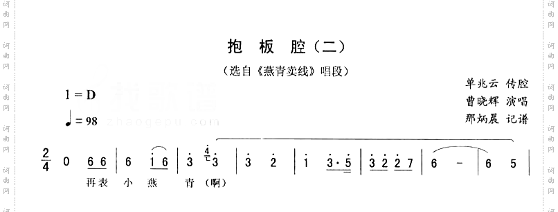 抱板腔二_燕青卖线二人转