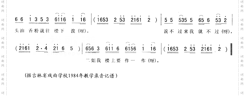 老摔镜架调一_王二姐思夫二人转简谱