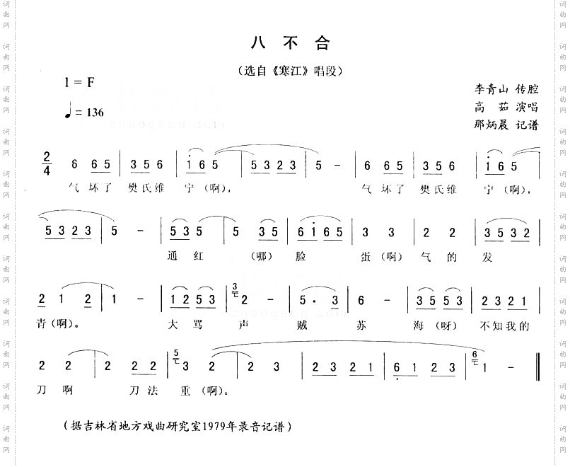八不合：寒江唱段二人转