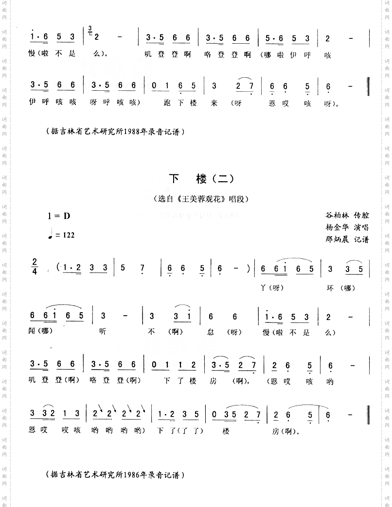 下楼：王美蓉观花唱段二人转