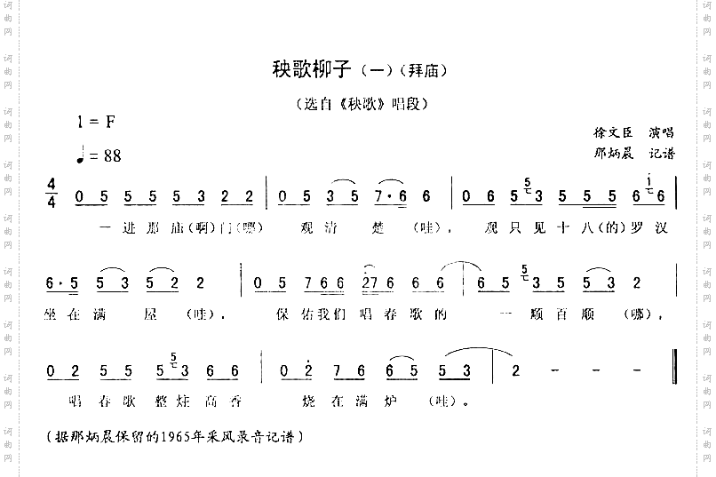 秧歌柳子一-拜庙_二人转