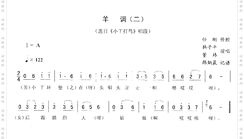 羊调二_二人转