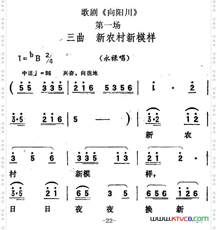歌剧《向阳川》全剧之第一场三曲 新农村新模样