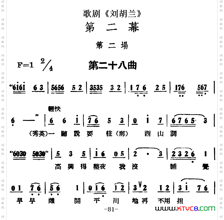 歌剧《刘胡兰》全剧第二幕第二场第二十八曲