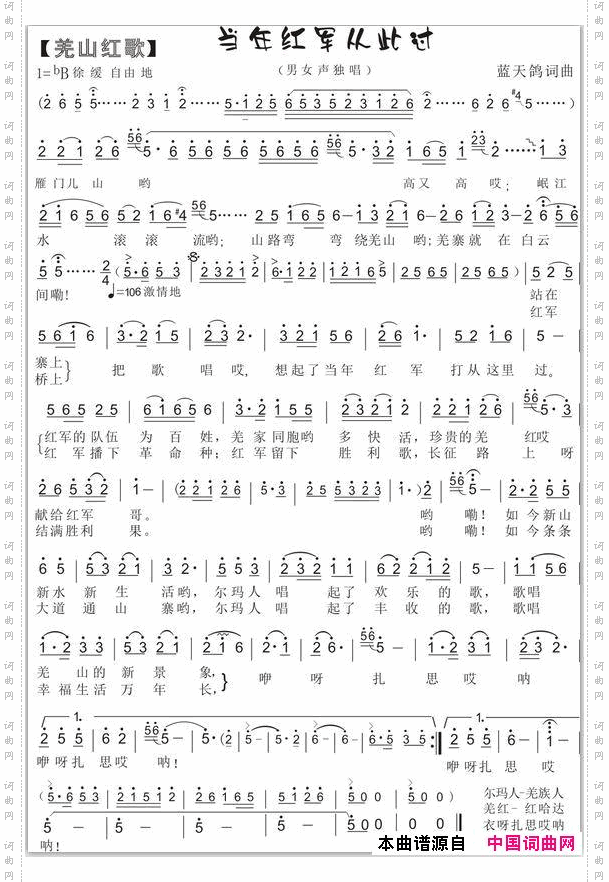 当年红军从此过_55·湖南歌舞团演唱节目