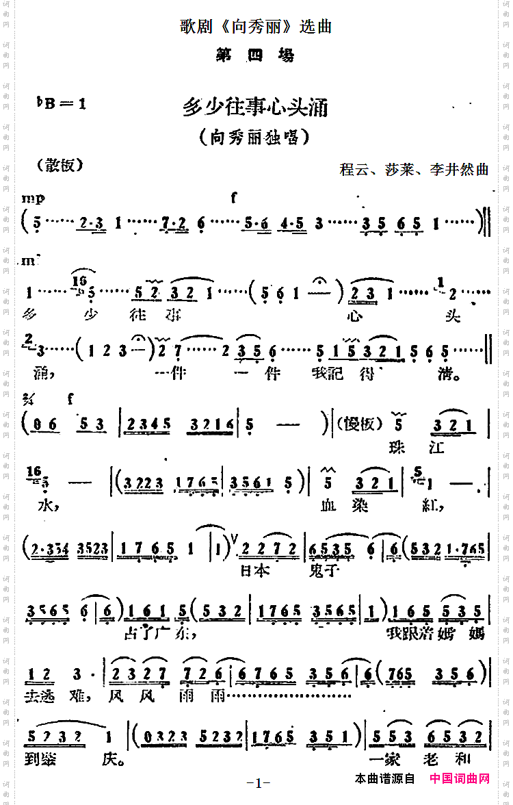 歌剧《向秀丽》选曲：第四场多少往事心头涌向秀丽独唱_歌剧《向秀丽》选曲：第四场 多少往事心头涌向秀丽独唱