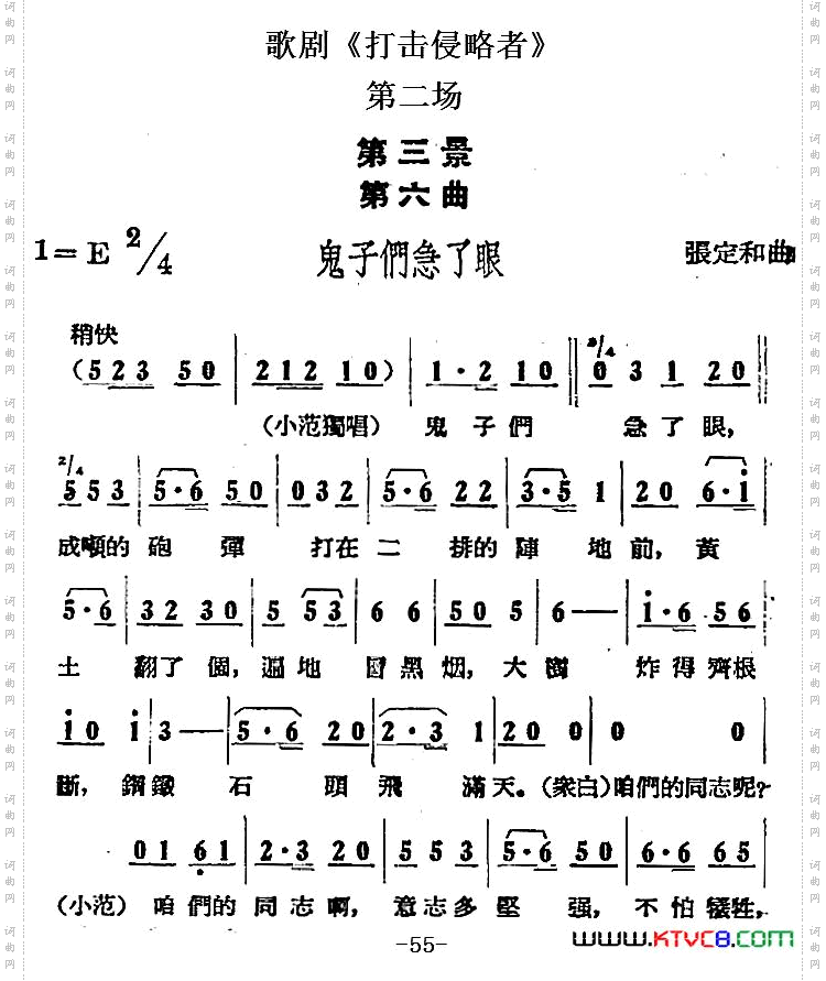 歌剧《打击侵略者》全剧之第二场第三景第六曲鬼子们急了眼_歌剧《打击侵略者》全剧之第二场 第三景 第六曲鬼子们急了眼