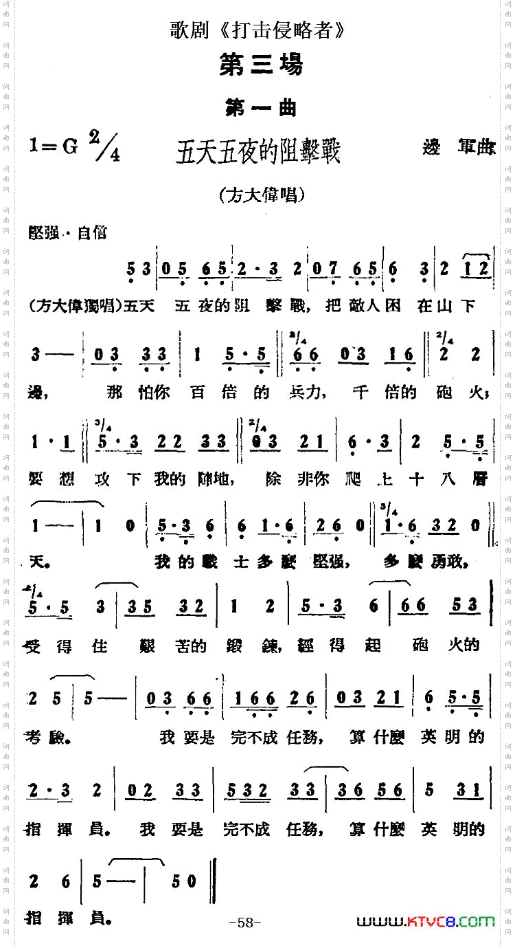 歌剧《打击侵略者》全剧之第三场第一曲五天五夜的阻击战_歌剧《打击侵略者》全剧之第三场 第一曲五天五夜的阻击战