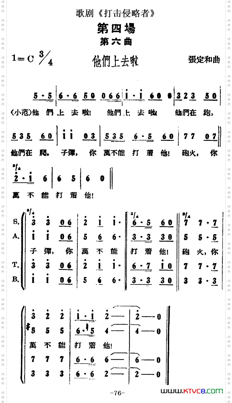 《歌剧《打击侵略者》全剧之第四场第六曲他们上去啦(歌剧《打击侵略者》全剧之第四场 第六曲他们上去啦)》简谱 张定和作曲  第1页