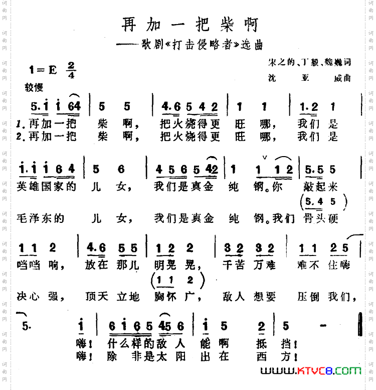 再加一把柴啊_歌剧《打击侵略者》选曲