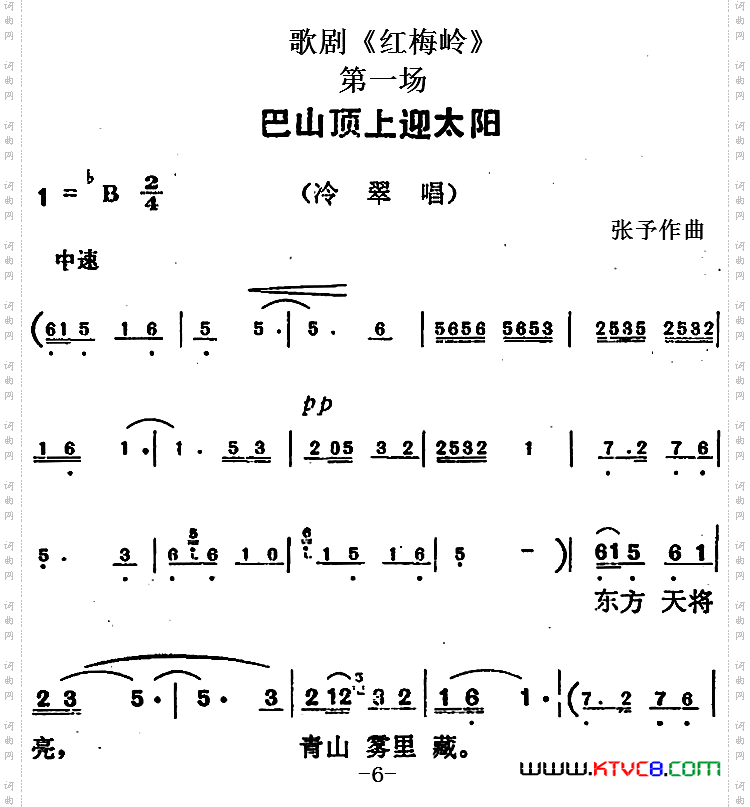 歌剧《红梅岭》全剧之第一场巴山顶上迎太阳