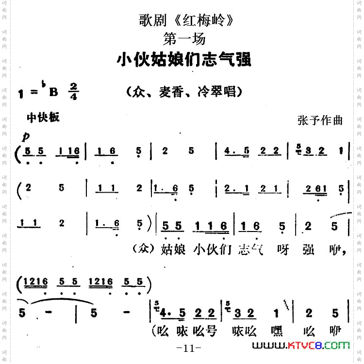 歌剧《红梅岭》全剧之第一场小伙姑娘们志气强