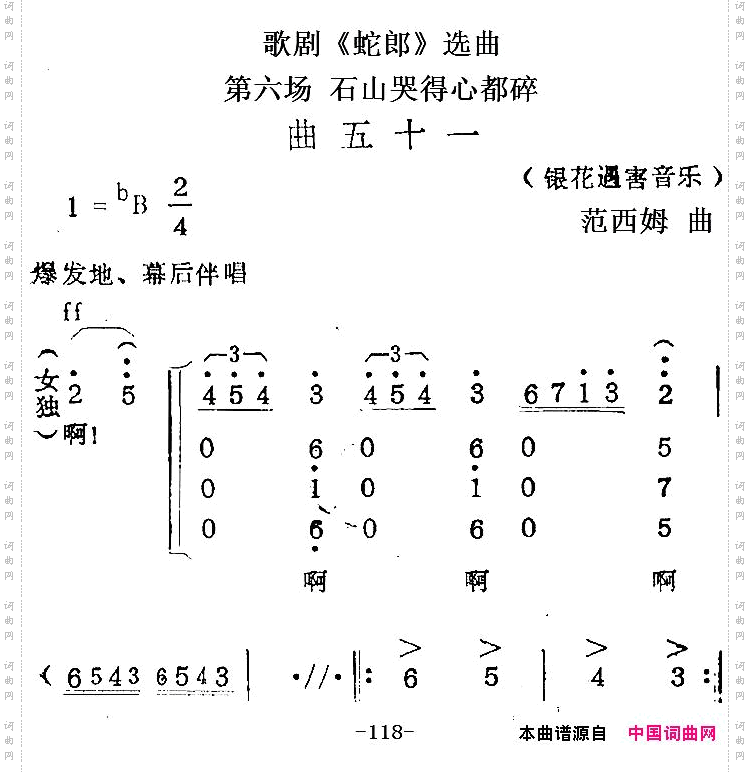 歌剧《蛇郎》选曲：第六场石山哭得心都碎曲五十一_歌剧《蛇郎》选曲：第六场 石山哭得心都碎曲五十一