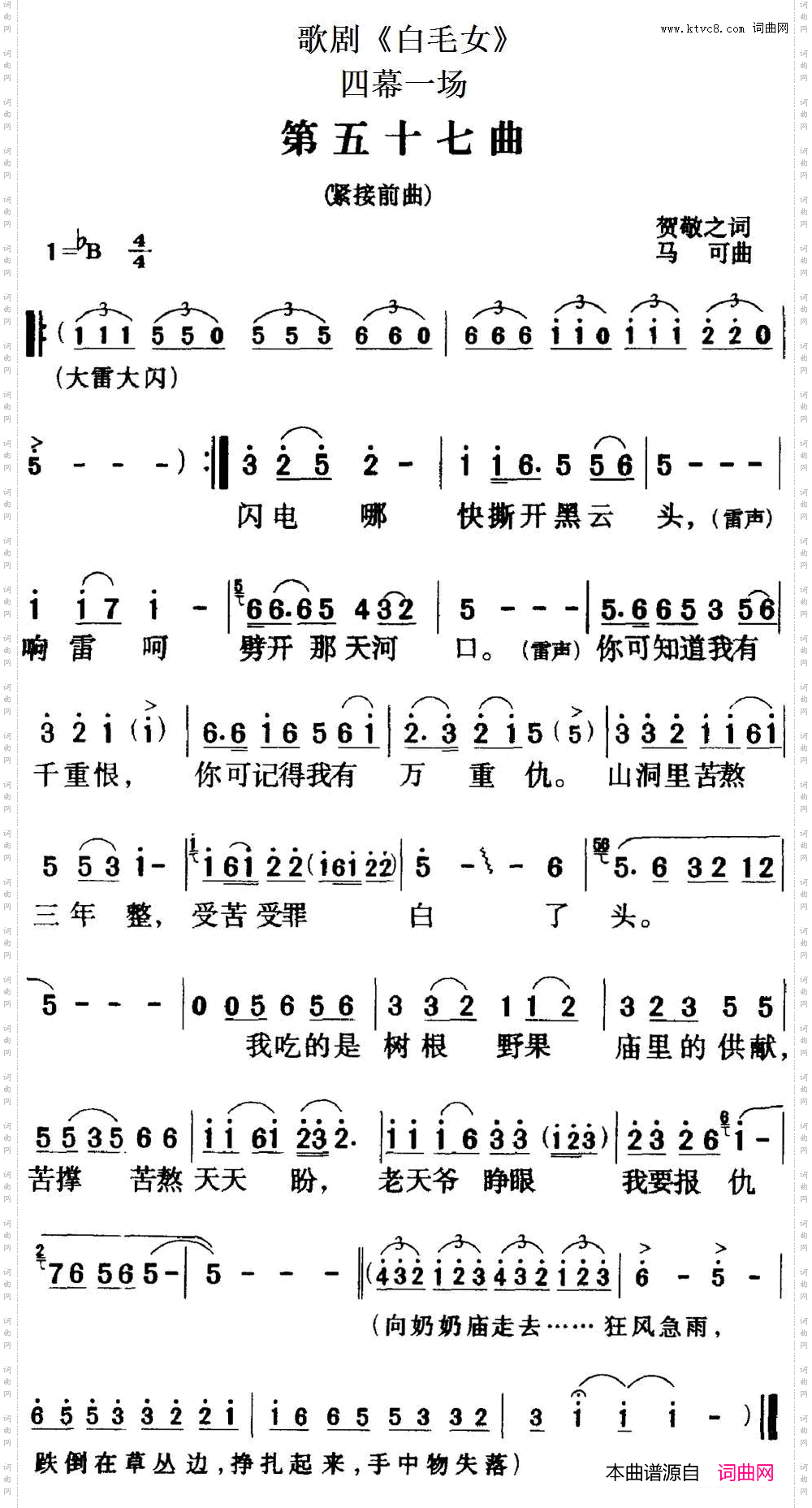 歌剧《白毛女》全剧之第五十七曲四幕一场