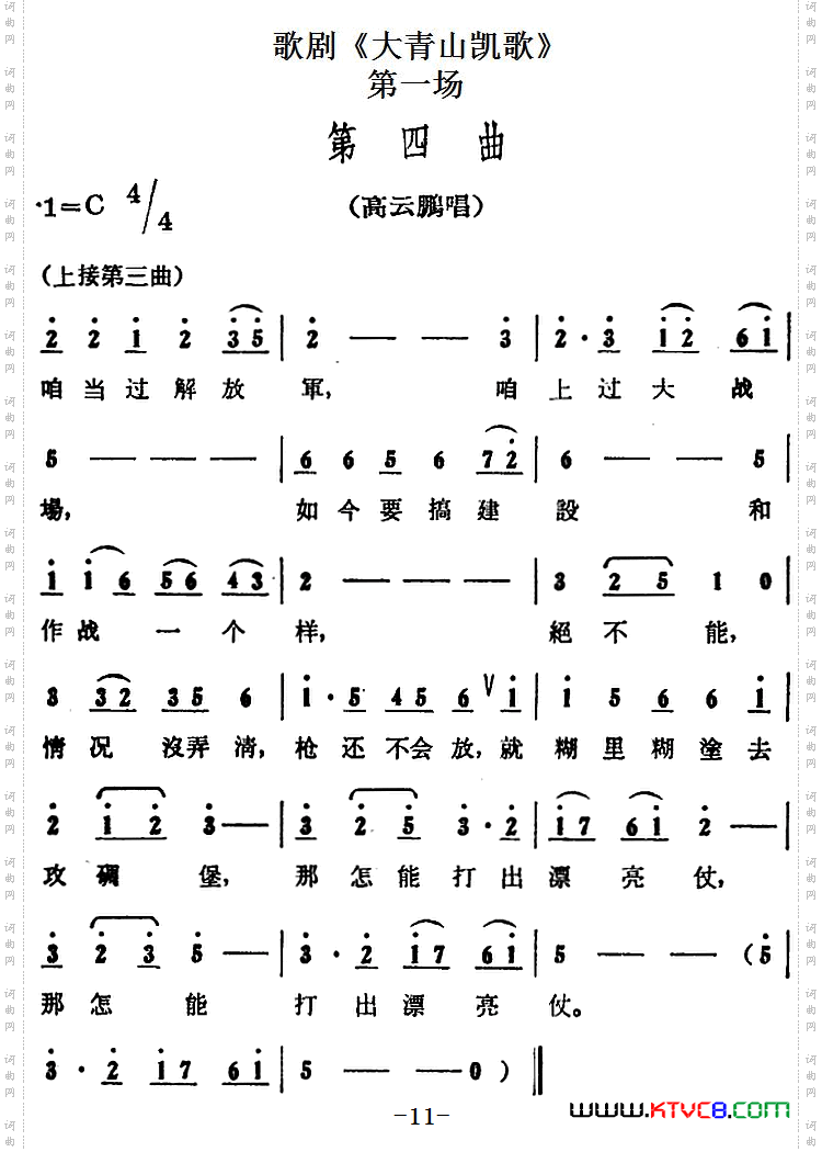 歌剧《大青山凯歌》全剧之第一场第四曲