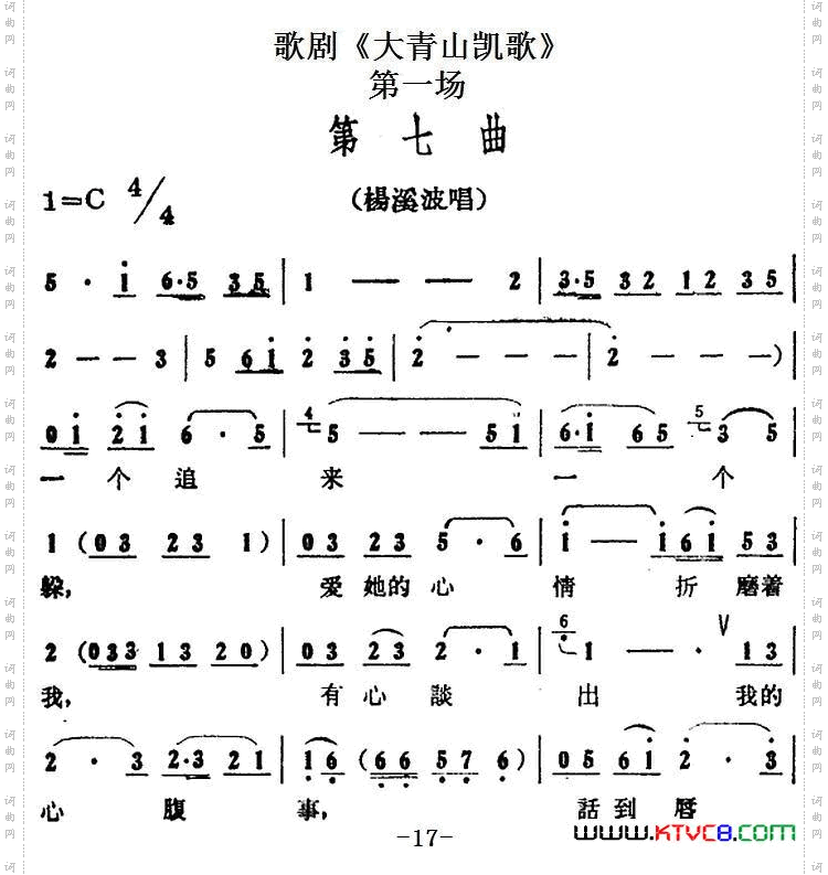 歌剧《大青山凯歌》全剧之第一场第七曲