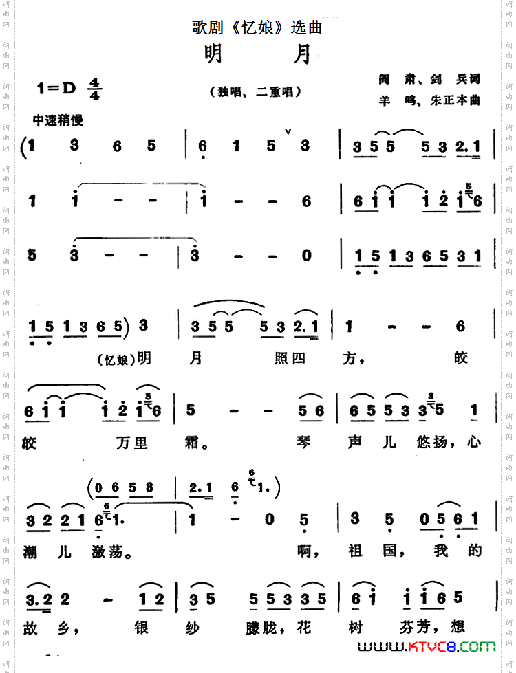 歌剧《忆娘》选曲：明月