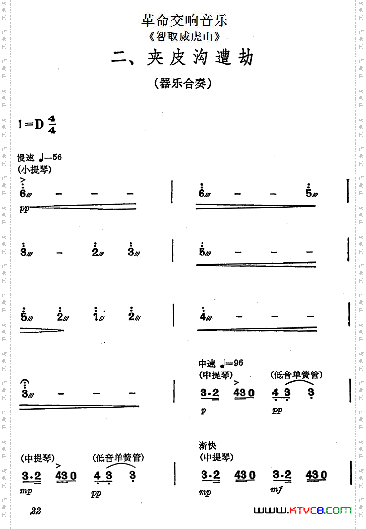 革命交响音乐《智取威虎山》：二、夹皮沟遭劫