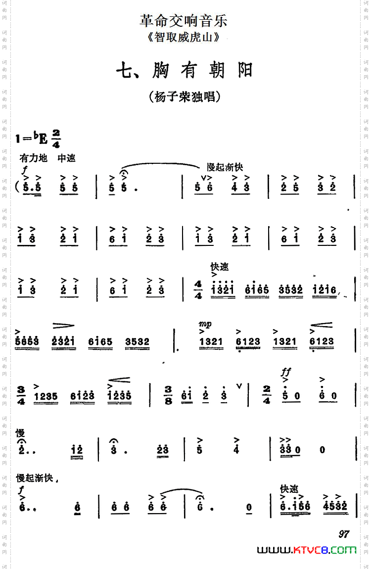 革命交响音乐《智取威虎山》：七、胸有朝阳