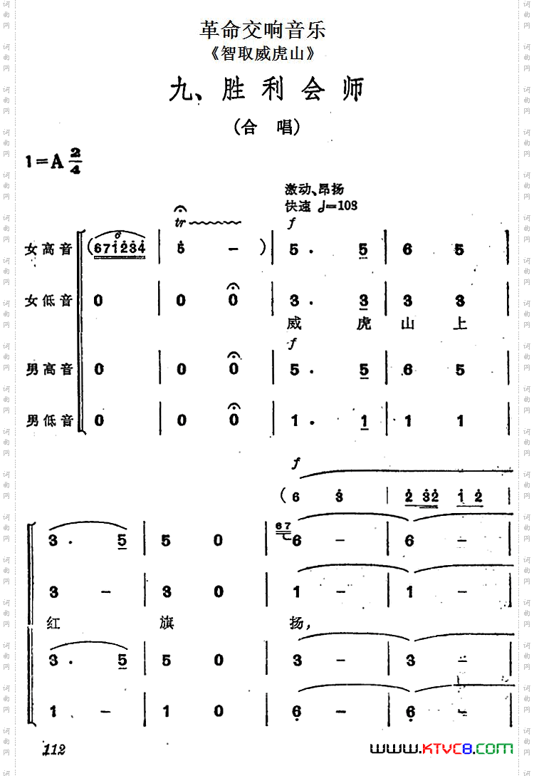 革命交响音乐《智取威虎山》：九、胜利会师