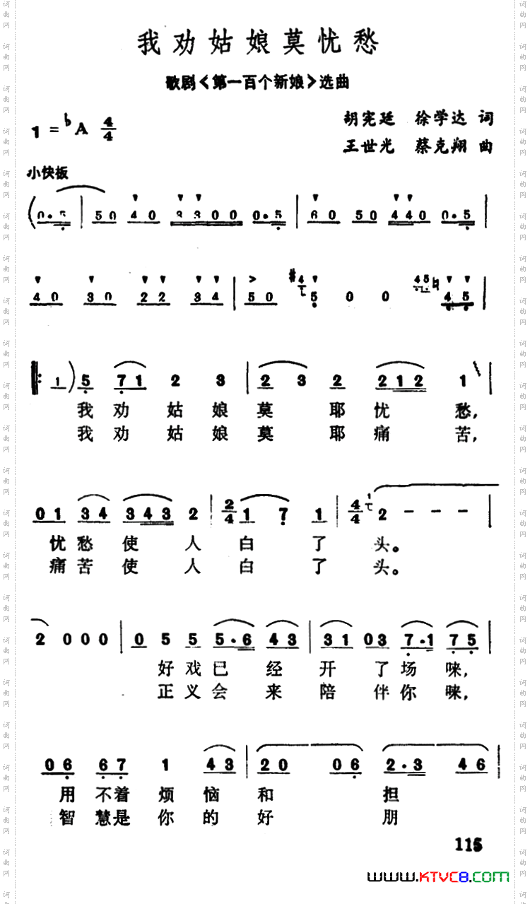 我劝姑娘莫忧愁歌剧《第一百个新娘》选曲