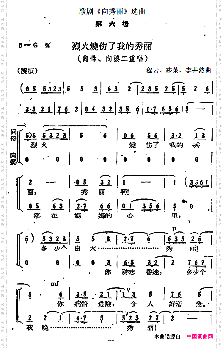 歌剧《向秀丽》选曲：第六场烈火烧伤了我的秀丽向母、向婆二重唱_歌剧《向秀丽》选曲：第六场 烈火烧伤了我的秀丽向母、向婆二重唱