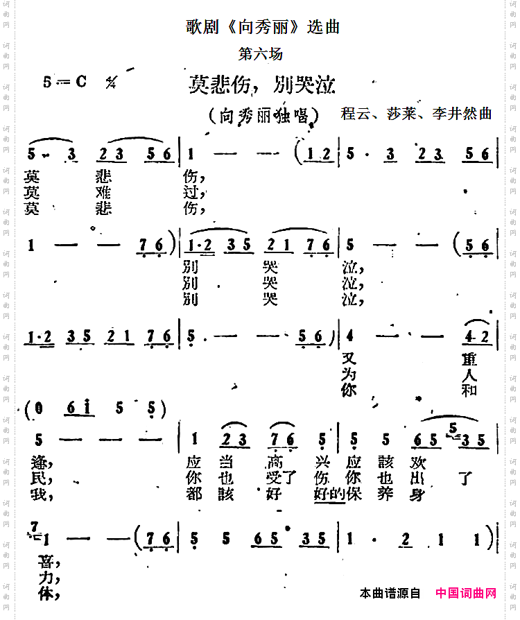 歌剧《向秀丽》选曲：第六场莫悲伤，别哭泣向秀丽独唱_歌剧《向秀丽》选曲：第六场 莫悲伤，别哭泣向秀丽独唱