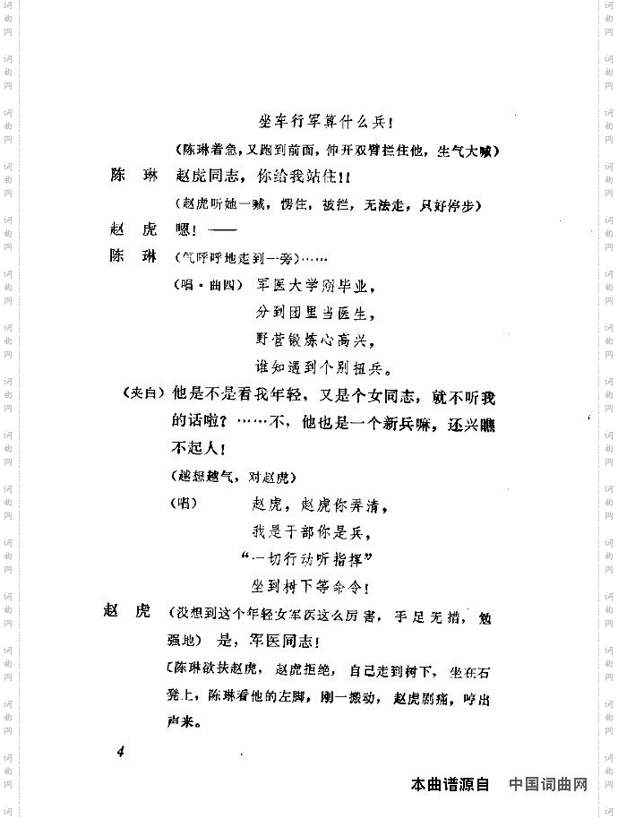 赵虎赶队独幕歌剧演出本1-20