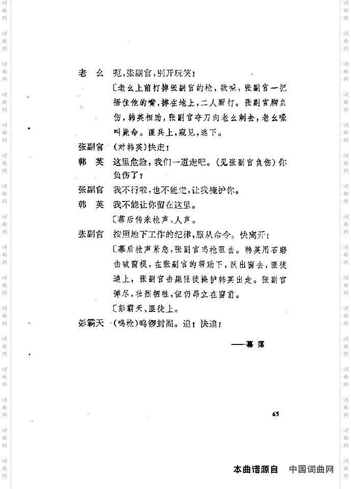 歌剧《洪湖赤卫队》含全谱61-75