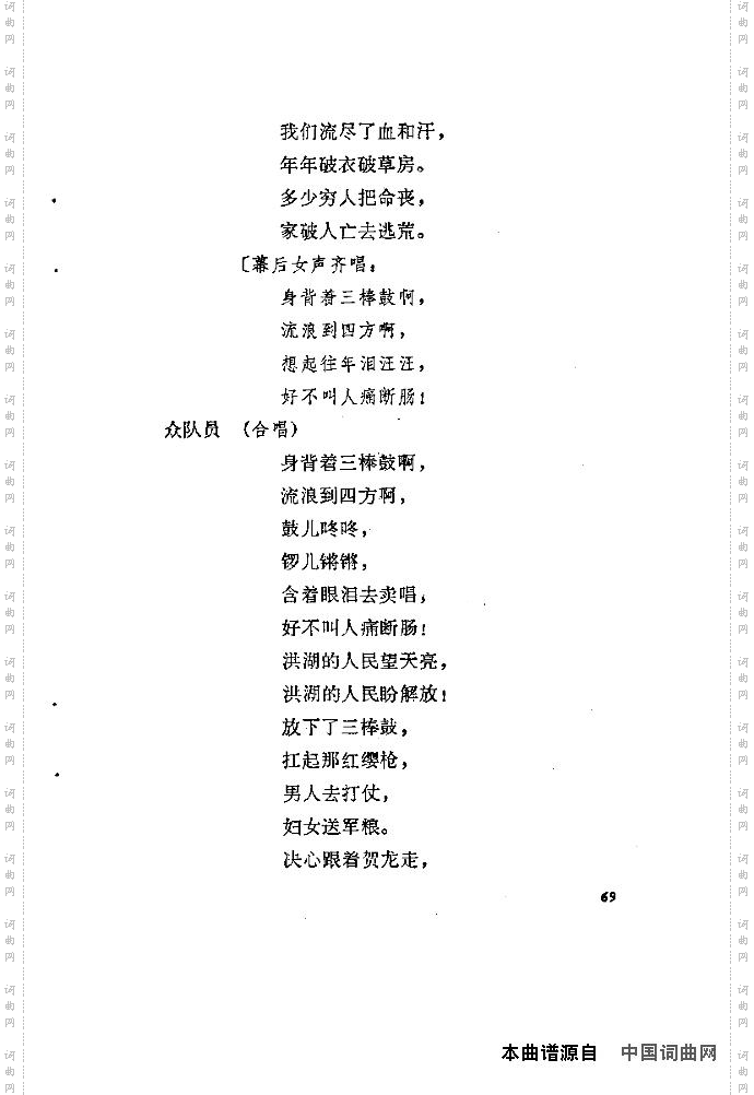 歌剧《洪湖赤卫队》含全谱61-75
