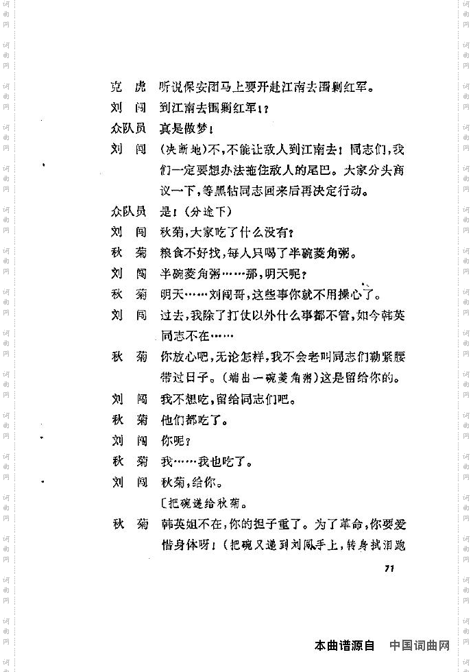 歌剧《洪湖赤卫队》含全谱61-75