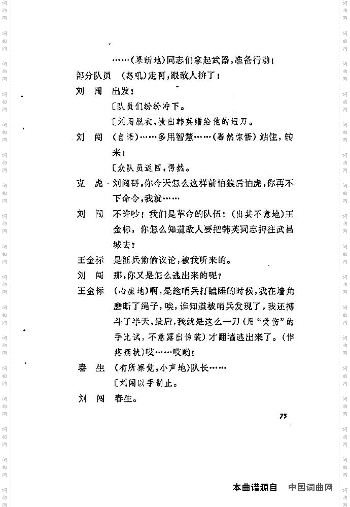 歌剧《洪湖赤卫队》含全谱61-75