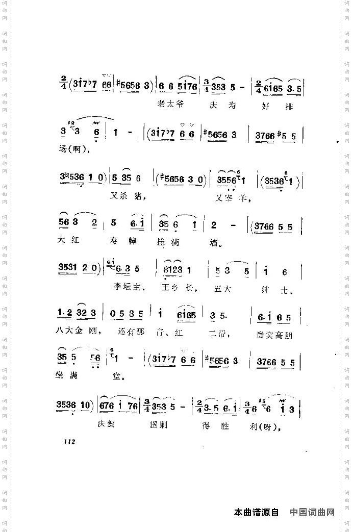 歌剧《洪湖赤卫队》含全谱111-115