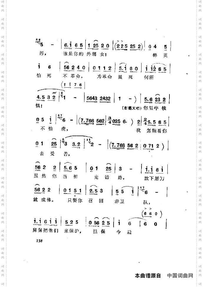 歌剧《洪湖赤卫队》含全谱151-165