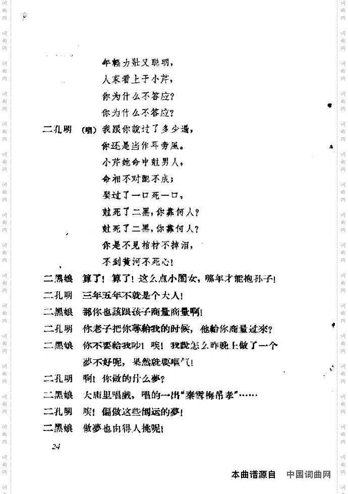 歌剧《小二黑结婚》含全谱16-30