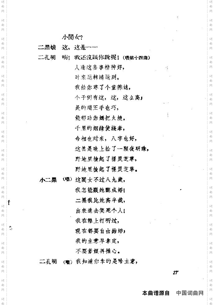 歌剧《小二黑结婚》含全谱16-30