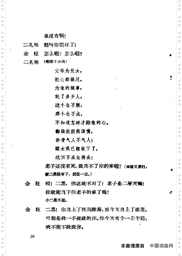 歌剧《小二黑结婚》含全谱16-30