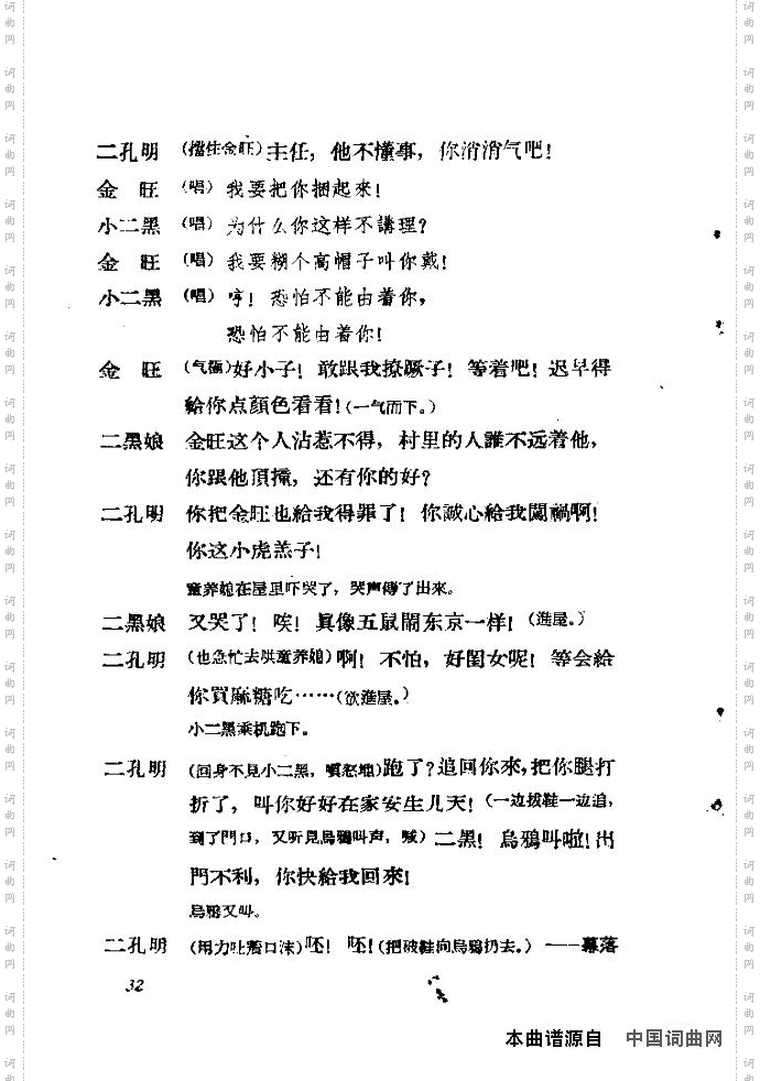 歌剧《小二黑结婚》含全谱31-45