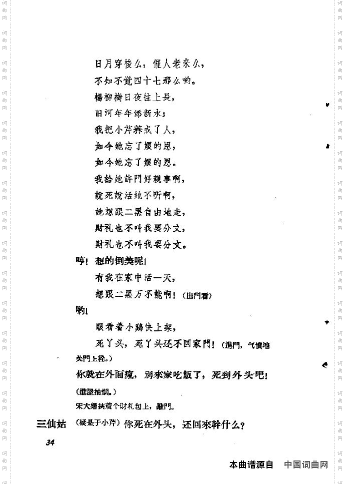 歌剧《小二黑结婚》含全谱31-45