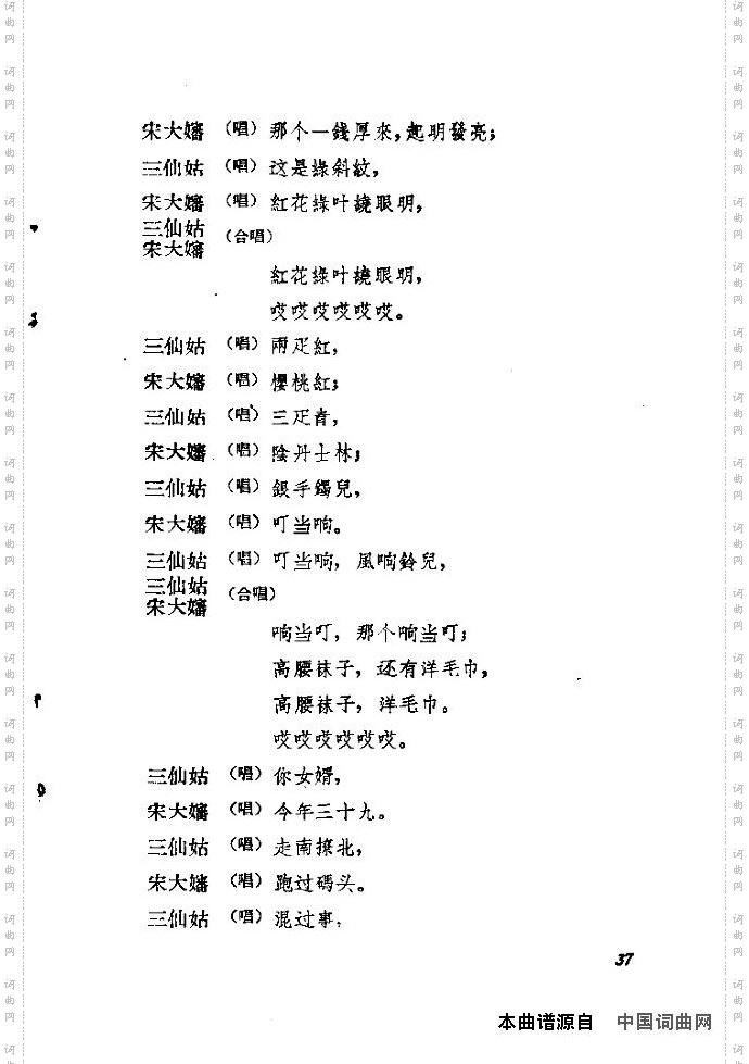 歌剧《小二黑结婚》含全谱31-45
