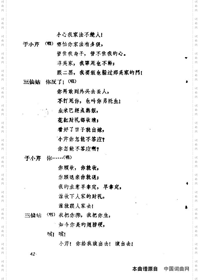 歌剧《小二黑结婚》含全谱31-45