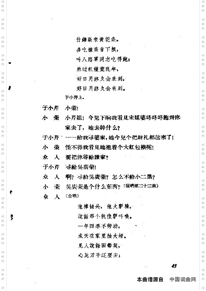 歌剧《小二黑结婚》含全谱31-45