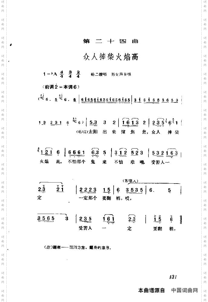 歌剧《江姐》含全谱131-140