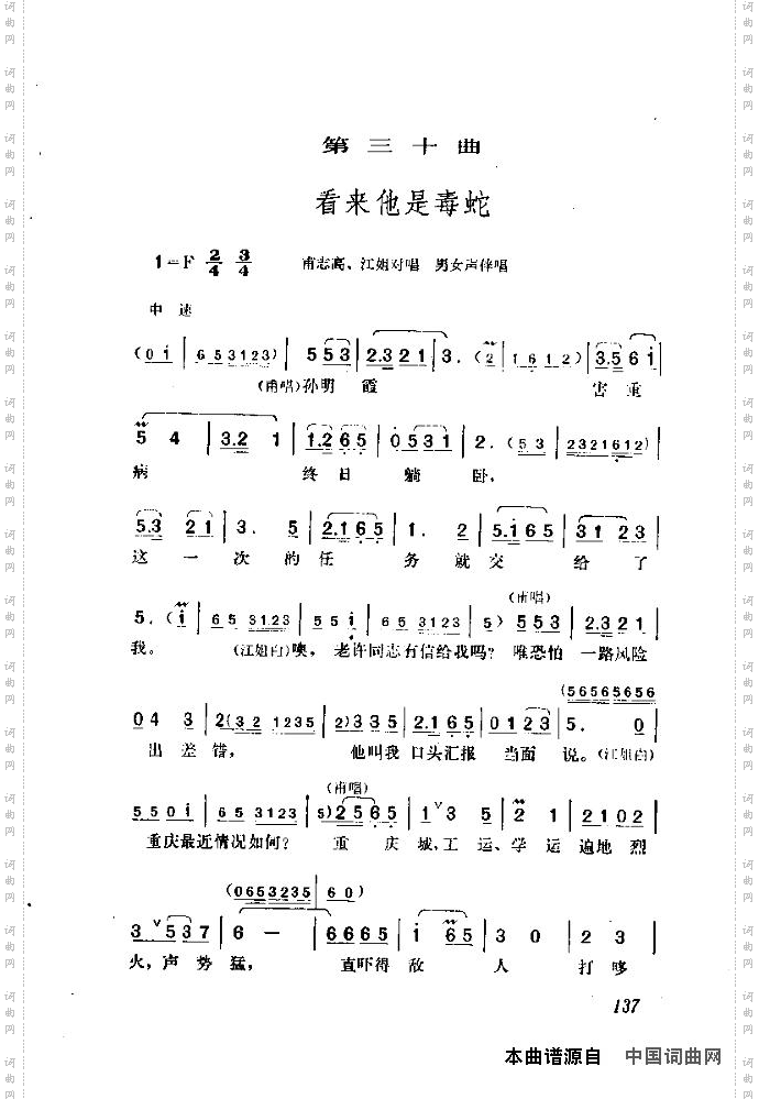 歌剧《江姐》含全谱131-140