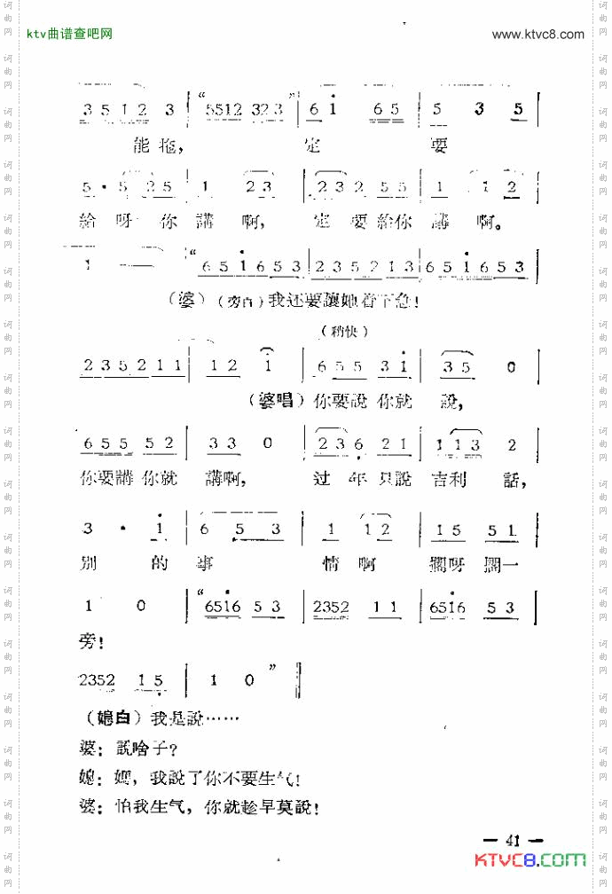 独幕歌剧过年那一天31-45